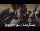 【初見ゆっくり実況】ARMORED CORE Ⅵ Part23