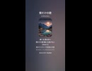 音楽作ってみた♯∞【対策対応版/ 歌詞表示あり】