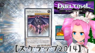 【遊戯王マスターデュエル】No.86ポンコツ系めたん2014【VOICEVOX実況】
