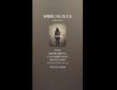 音楽作ってみた♯∞【対策対応版/ 歌詞表示あり】