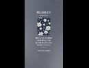 音楽作ってみた♯∞【対策対応版/ 歌詞表示あり】