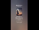 音楽作ってみた♯∞【対策対応版/ 歌詞表示あり】