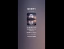 音楽作ってみた♯∞【対策対応版/ 歌詞表示あり】