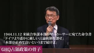 山下英次◉GHQによる洗脳、解かれていない人いまだ9割！日本独立へ向け日本人がなすべきこと。日本人による洗脳の再生産とは何か？