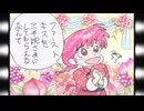 【らんま1/2('24)】三千院様のお花畑劇場 part1