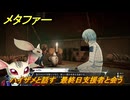 メタファー　ハイザメと話す　最終日支援者と会う　１０月２５日（夜）　メインストーリー攻略　＃３８４　【メタファー：リファンタジオ】