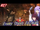 【改造バイオ4】チートと戦うきりたん Part27【VOICEROID実況】
