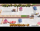 マリオパーティジャンボリー　タテヨコマシンレース　ミニゲーム紹介　みんなでワイワイ楽しめるオススメゲーム紹介　＃１８２　【マリパジャンボリー】