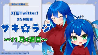 ちび沙輝「やっと本体から分離出来ました…！」【X(旧Twitterまとめ動画】