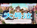 ツイステッドワンダーランドをマイペースに実況プレイ　part165