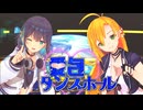 【MMD】マキモカ愛包ダンスホール 【SynthV宮舞モカ＆弦巻マキCover】