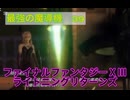 ファイルファンタジーⅩⅢ　最強の魔導機　39