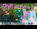 【Minecraft】装備新調！水中用装備！ 成長できる世界で暮らす葵ちゃん#13 -CTE2-【A.I.VOICE2実況】