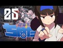 【Phantom Brigade】幽霊旅団ちぬたん 25【ゆっくり実況プレイ】