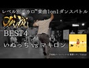 【#ころしあむ vol.3】いぬっち vs マキロン【BEST4】