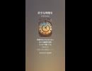 音楽作ってみた♯∞【対策対応版/ 歌詞表示あり】
