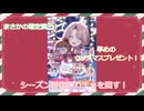 [学マス]シーズン限定ガチャを回したら、運を一気に持ってかれた件[VOICEVOX実況]