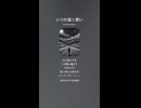 音楽作ってみた♯∞【対策対応版/ 歌詞表示あり】