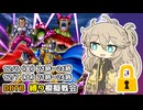 【DBTB】また縛り模擬戦会やります！の告知 ＋おまけ