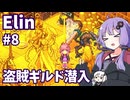 【Elin】ニュートラルペイシェントゆかり Part8