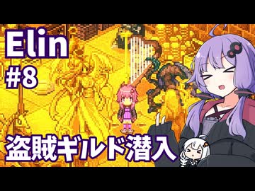 【Elin】ニュートラルペイシェントゆかり Part8