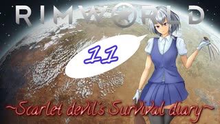 【Rim world】紅魔館遭難記~Scarlet devil's Survival diary~11~