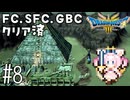 #8【最新ドラクエ3】4回目のDQ3！新要素発見しつつ全力で遊びつくす！！ドラゴンクエスト3　HD-2Dリメイク【実況】