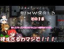 【rimworld】Ver1.5 不幸村のんびりマイペースにプレイ　その１９