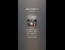 音楽作ってみた♯∞【対策対応版/ 歌詞表示あり】