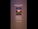 音楽作ってみた♯∞【対策対応版/ 歌詞表示あり】