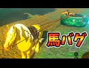 寝ながら馬に乗るとカオス(ver1.0.0)【ティアキン TotK】裏技 バグ 検証 ゆっくり実況 glitch