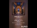 音楽作ってみた♯∞【対策対応版/ 歌詞表示あり】