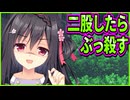 【フタマタ恋愛】19　早速退路が断たれたクズ男のカップル生活