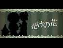 【UTAU音源配布終了・カバー】化けの花【轟鳴 通】