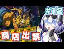 【ネタバレあり】No.7と商店出禁の世界樹Ⅲ part12【VOICEVOX実況プレイ】