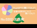 【ChatGPT】佐賀県太良町について【市町村No.0202】