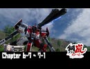 【メタルストーム】Chapter 6-7 ~ 7-1 【ｽﾄｰﾘｰ見たい人向け】