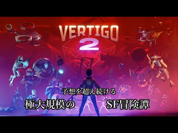 俺の推しVRゲー紹介動画「Vertigo2」