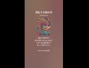 音楽作ってみた♯∞【対策対応版/ 歌詞表示あり】