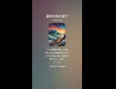 音楽作ってみた♯∞【対策対応版/ 歌詞表示あり】