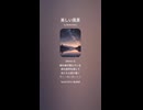 音楽作ってみた♯∞【対策対応版/ 歌詞表示あり】