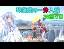 [スマブラSP]琴葉葵の一斧入魂 38振り目
