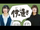 【オリジナル振付】伊っ達さ　踊ってみたよー 【ぐると2号】