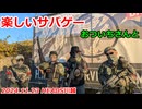 珍しいコンビ・おついちさんと　楽しいサバゲー　加齢た声