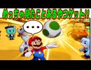 最強の兄弟と行く、世界を繋ぐ旅路　part13(マリオ＆ルイージRPGブラザーシップ実況プレイ)