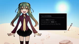ふかすぎるね/Na-Na feat.初音ミク