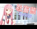 社畜茜その126【ソフトウェアトーク劇場】
