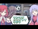 【Strinova (ストリノヴァ) 】クソエイムの申し子アルマちゃんのTPS奮戦記 part2