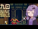 結月ナインソール:02【Nine Sols】