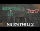 東北きりたんのSILENTHILL2 リメイク part7